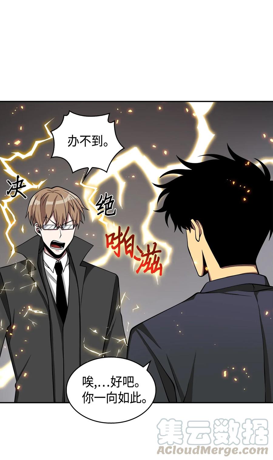 《我独自盗墓》138 新诈骗王 第21页