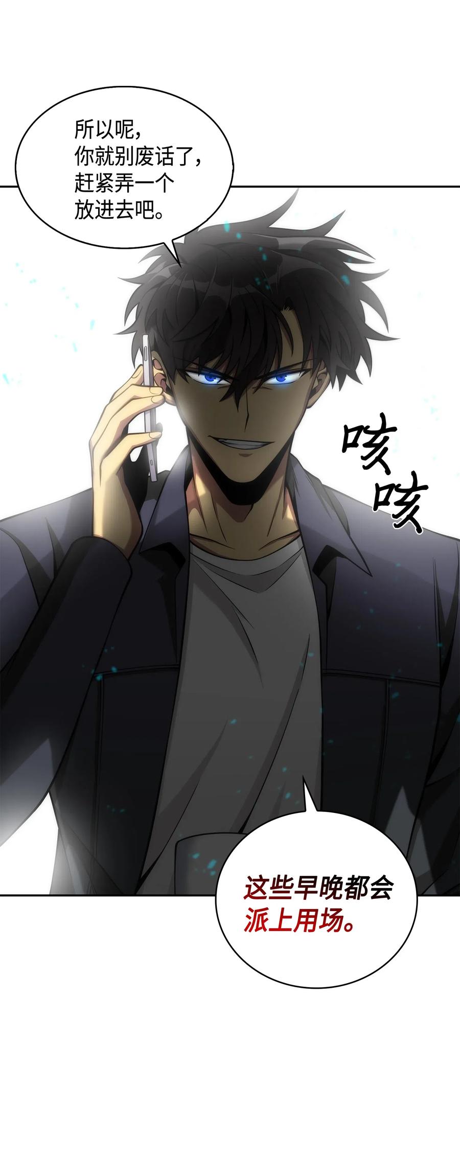 《我独自盗墓》138 新诈骗王 第78页