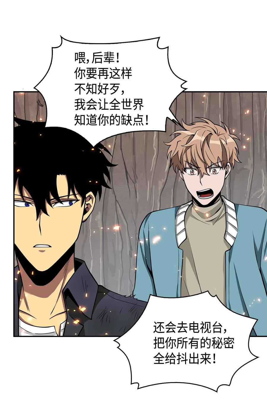 《我独自盗墓》138 新诈骗王 第22页