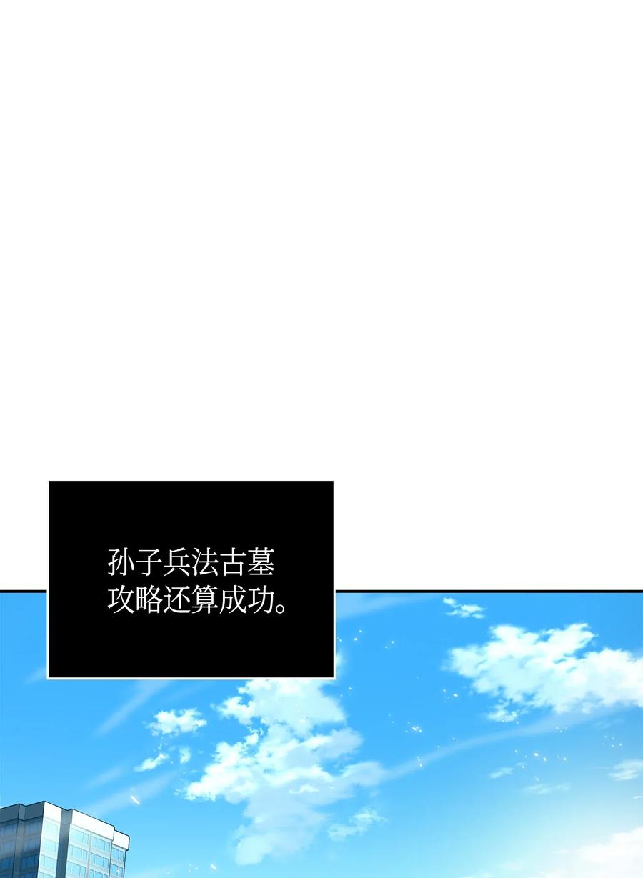 《我独自盗墓》138 新诈骗王 第50页