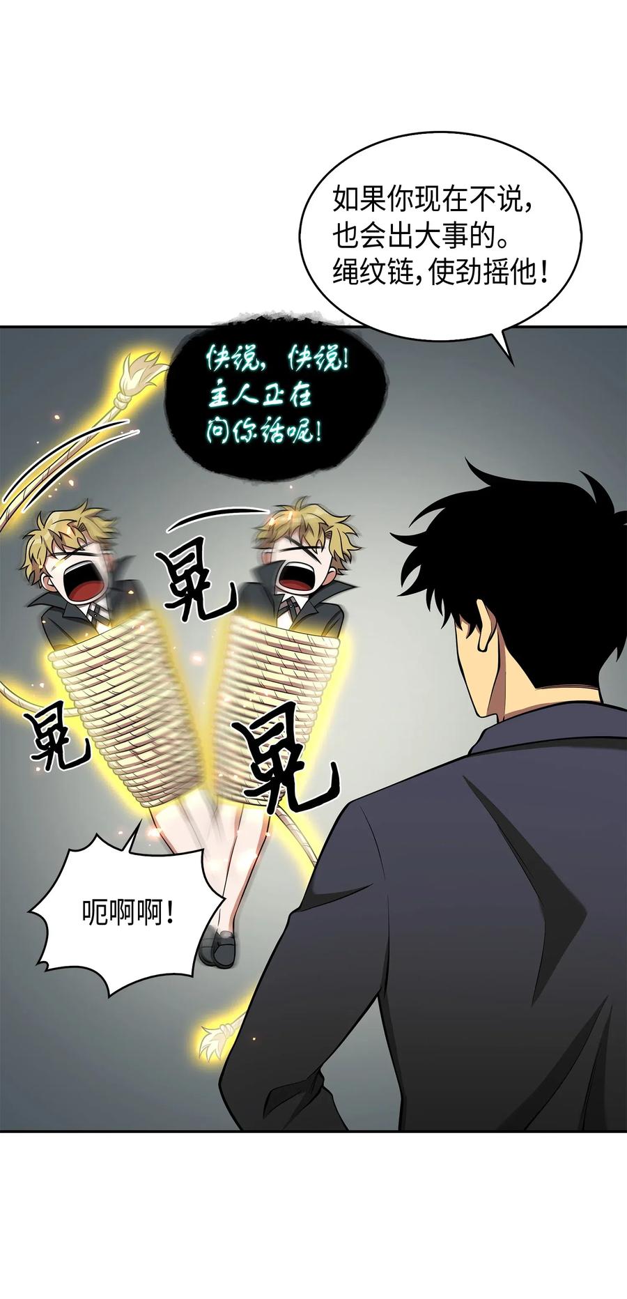 《我独自盗墓》138 新诈骗王 第6页