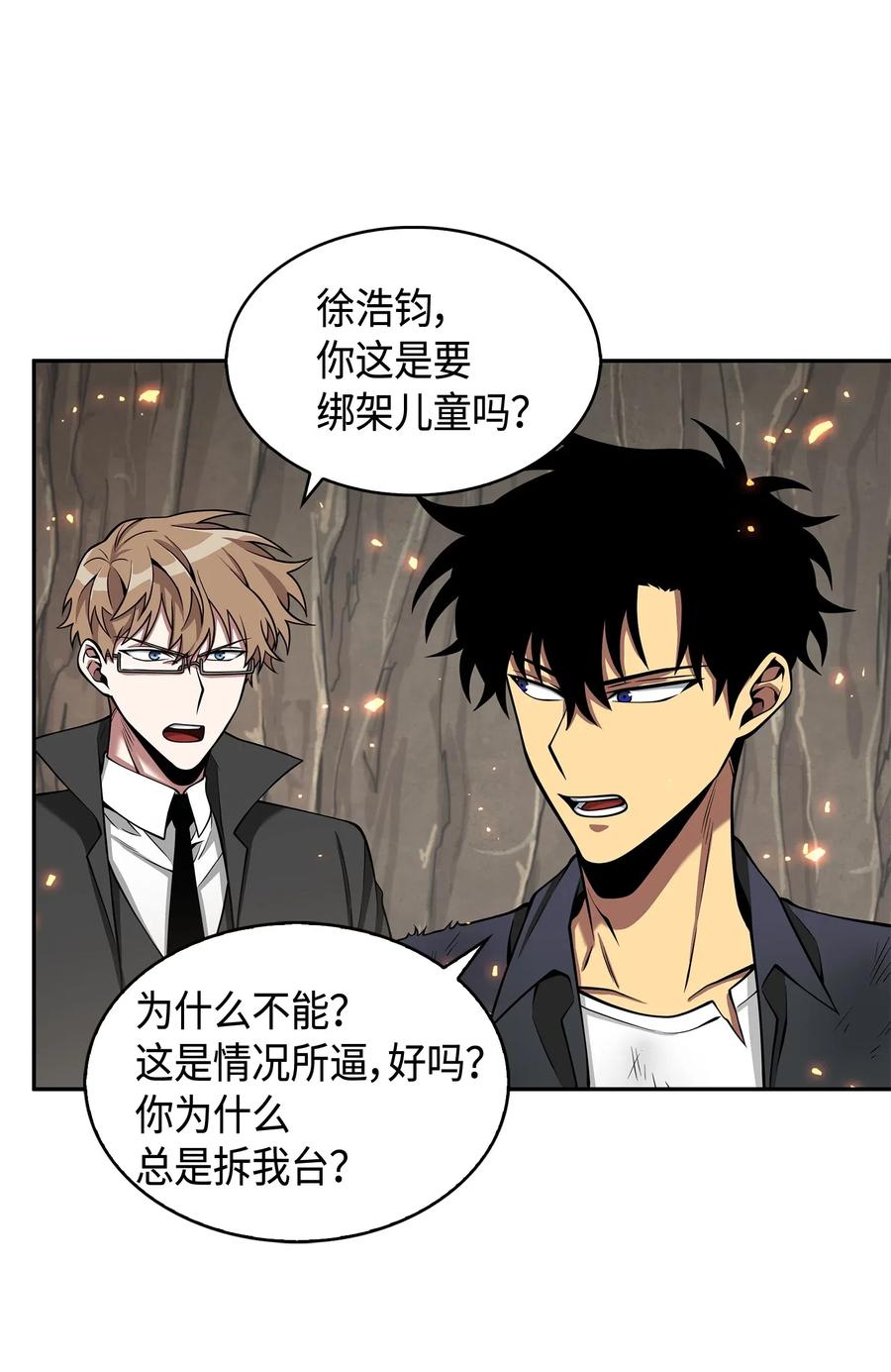 《我独自盗墓》138 新诈骗王 第15页