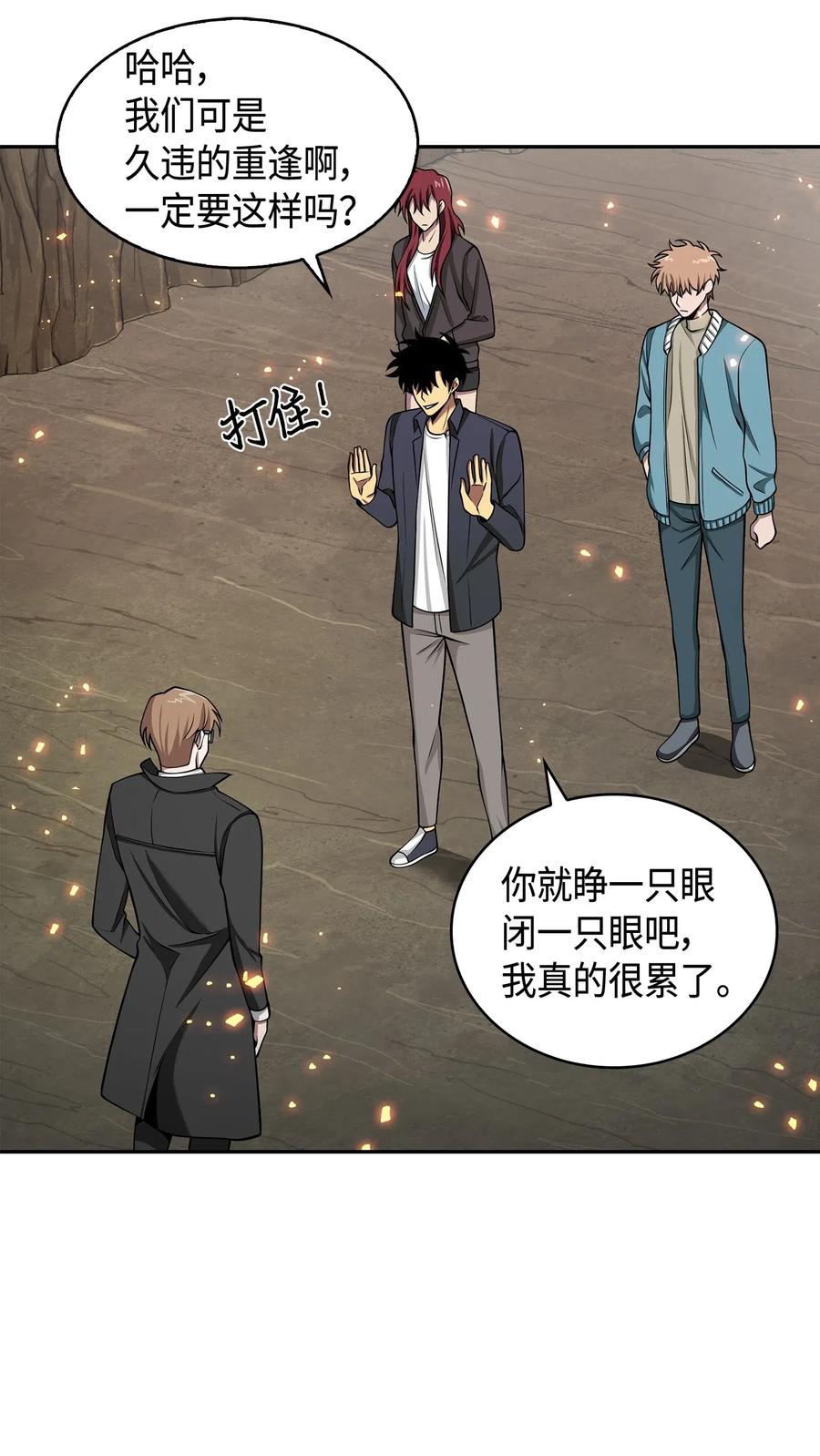 《我独自盗墓》138 新诈骗王 第20页