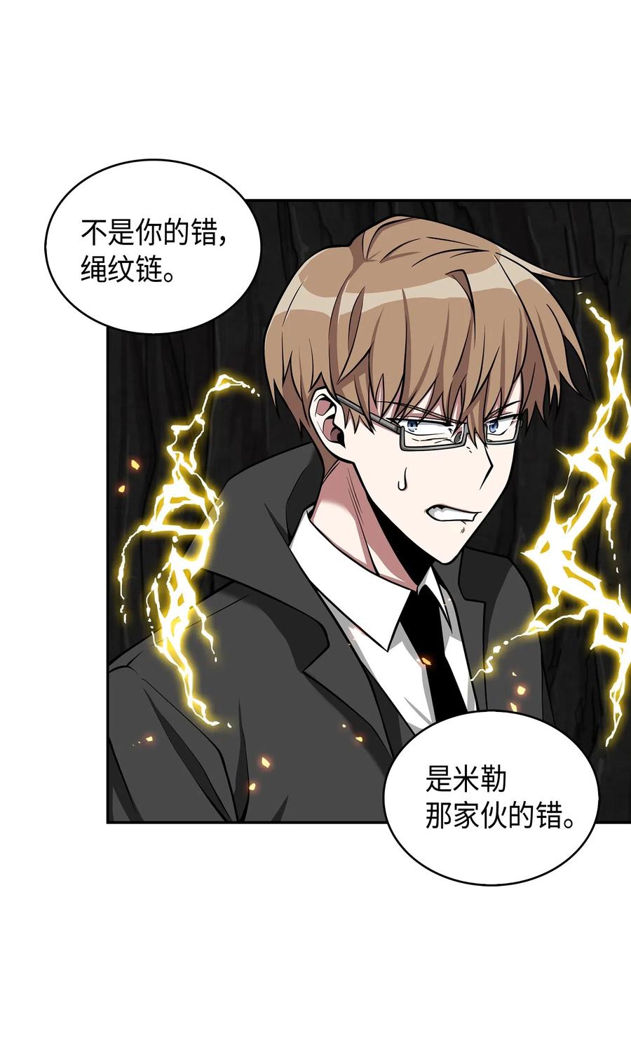 《我独自盗墓》138 新诈骗王 第44页