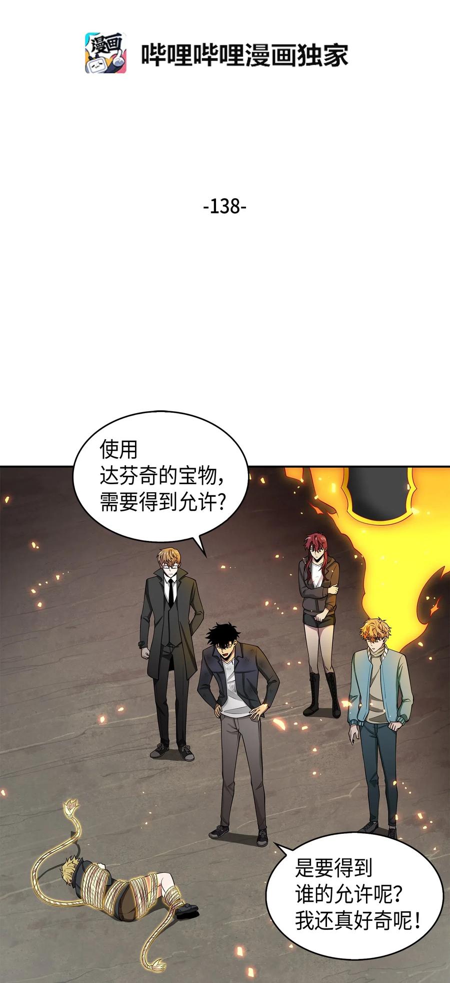 《我独自盗墓》138 新诈骗王 第2页
