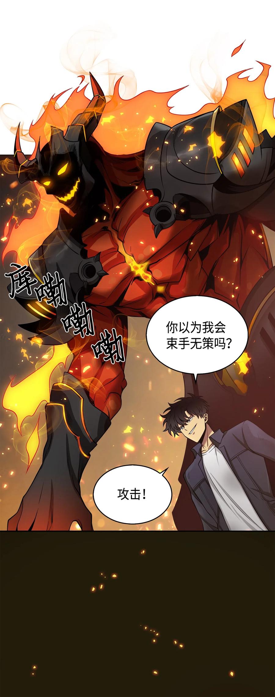 《我独自盗墓》138 新诈骗王 第24页
