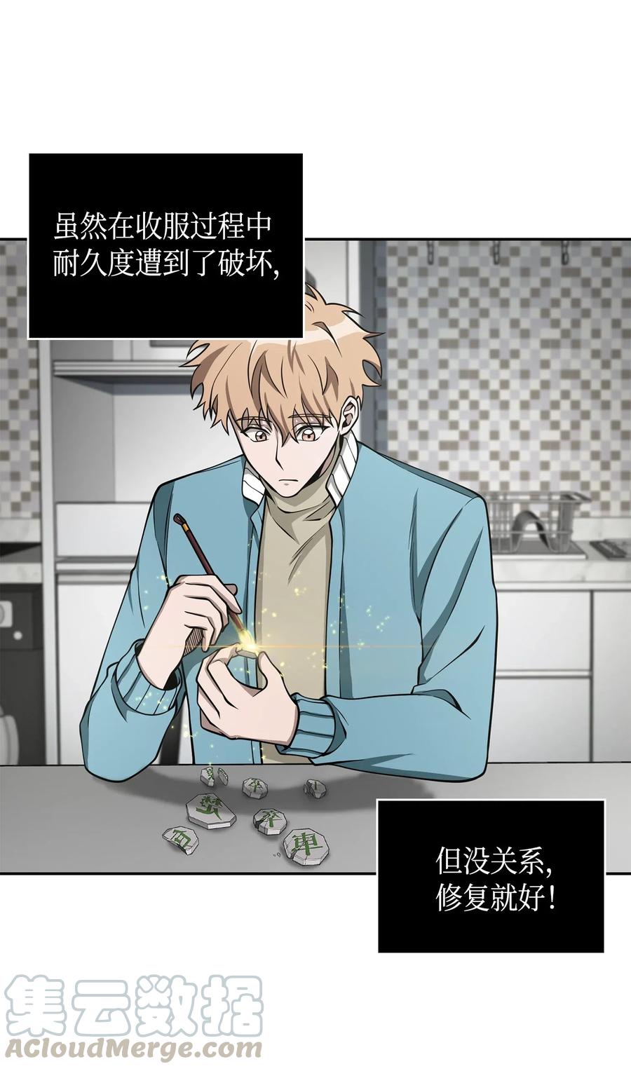 《我独自盗墓》138 新诈骗王 第53页