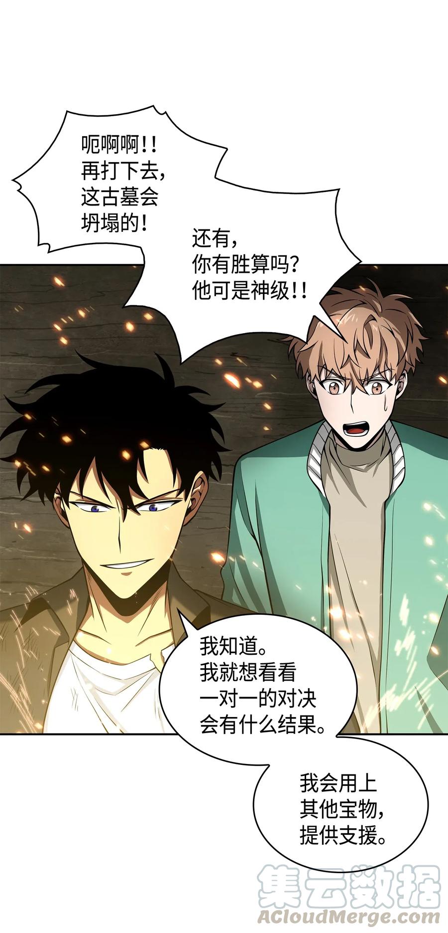 《我独自盗墓》138 新诈骗王 第33页