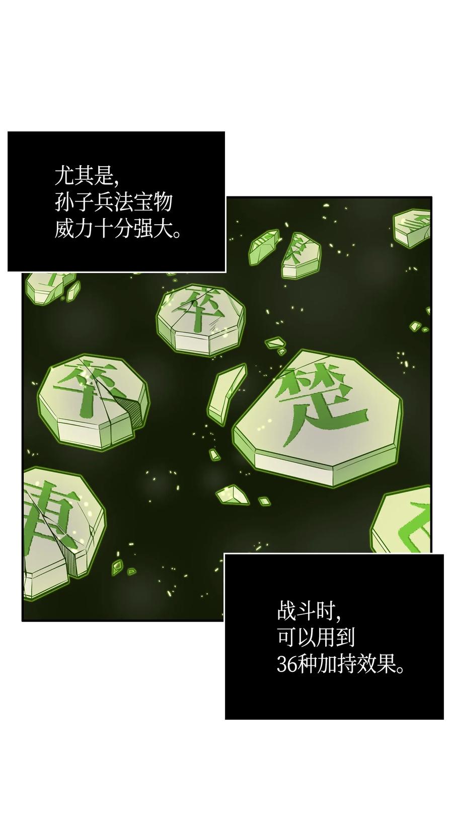 《我独自盗墓》138 新诈骗王 第52页