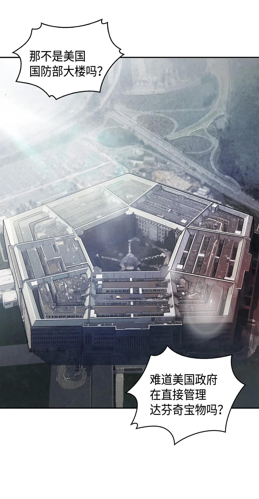 《我独自盗墓》138 新诈骗王 第11页