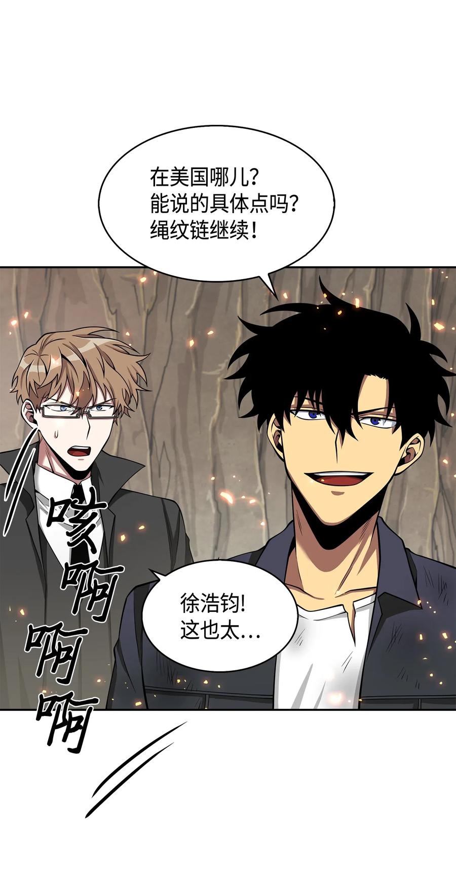 《我独自盗墓》138 新诈骗王 第8页