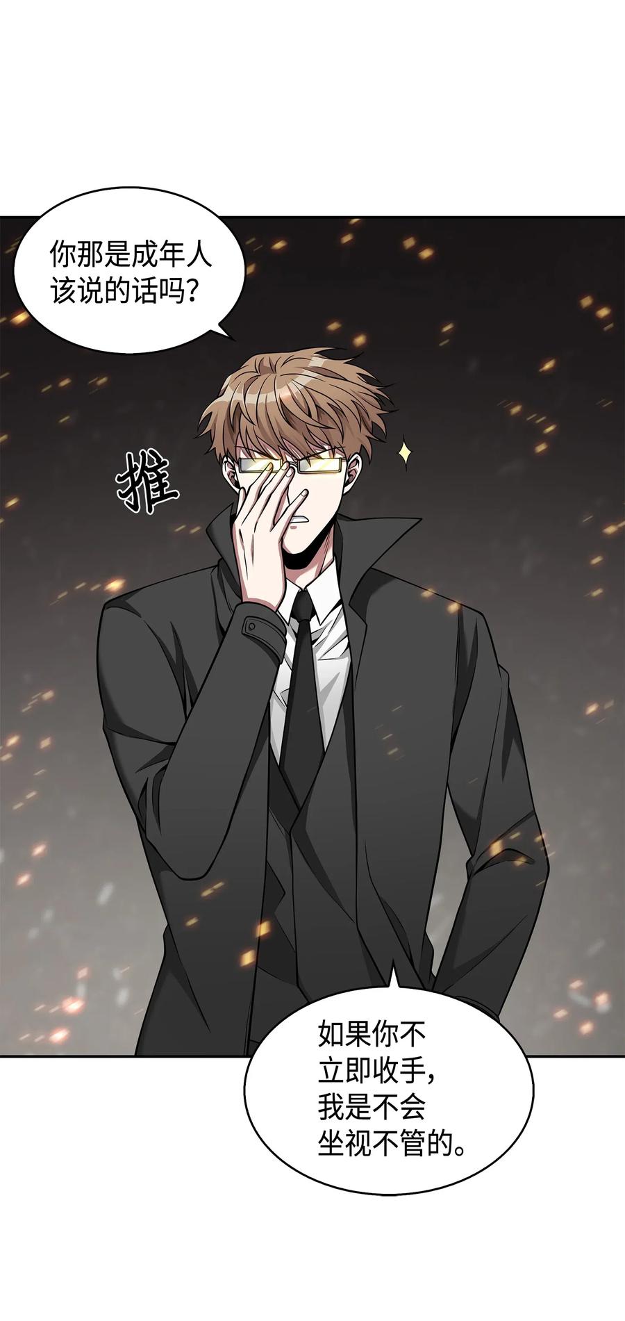 《我独自盗墓》138 新诈骗王 第19页