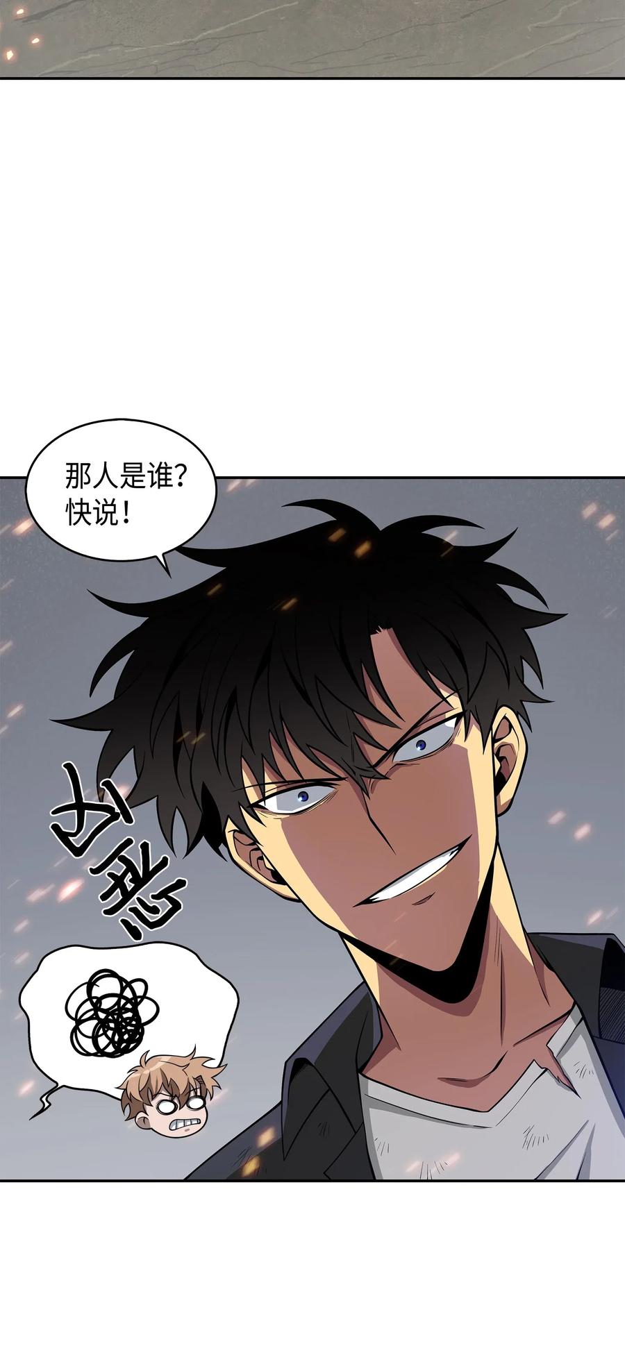 《我独自盗墓》138 新诈骗王 第3页