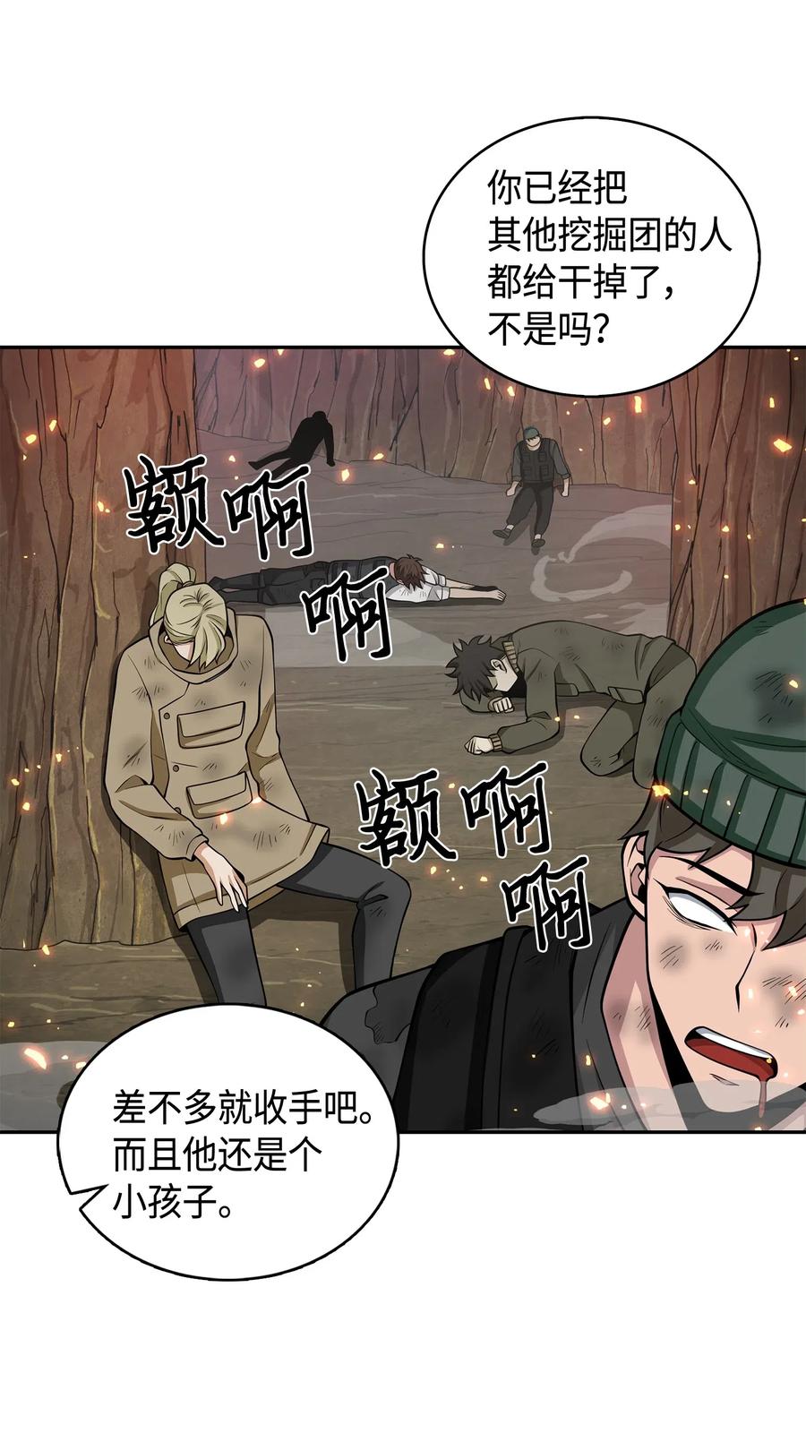 《我独自盗墓》138 新诈骗王 第16页