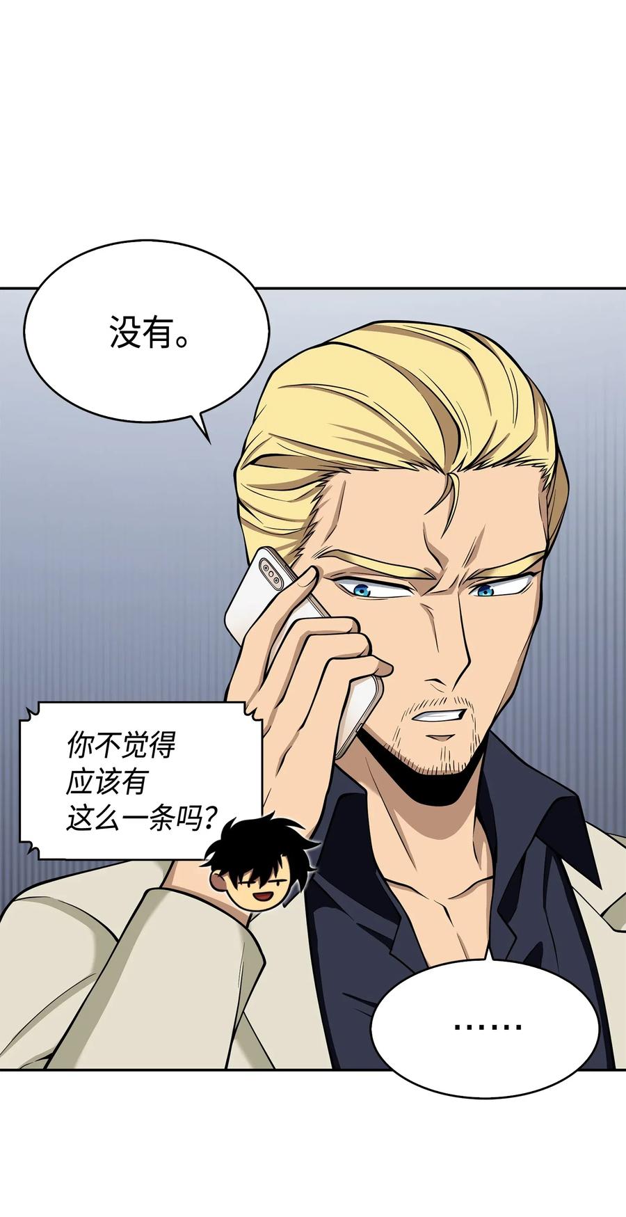 《我独自盗墓》138 新诈骗王 第76页