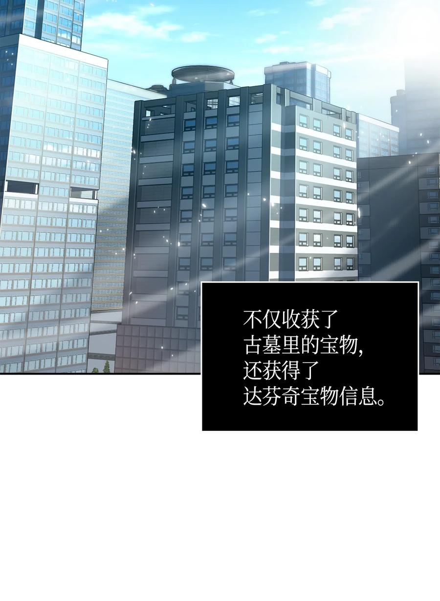 《我独自盗墓》138 新诈骗王 第51页