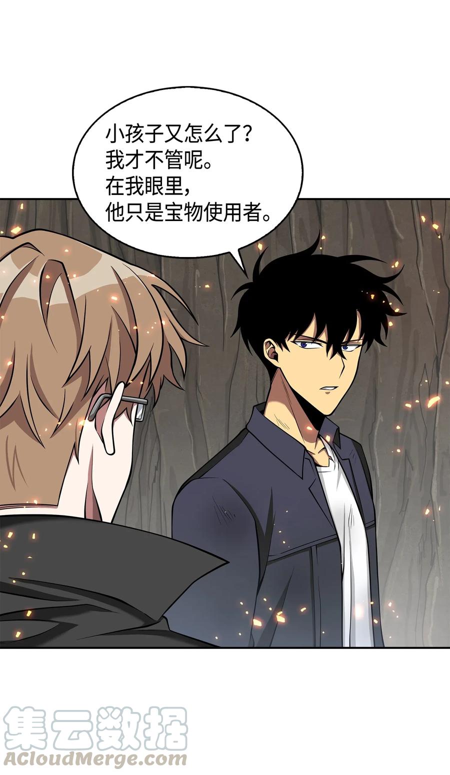 《我独自盗墓》138 新诈骗王 第17页