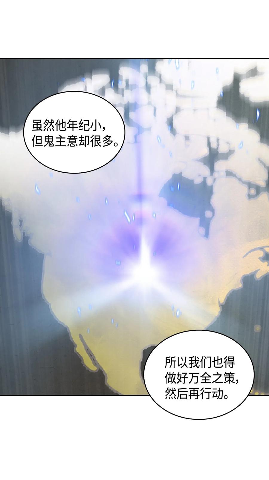 《我独自盗墓》138 新诈骗王 第68页