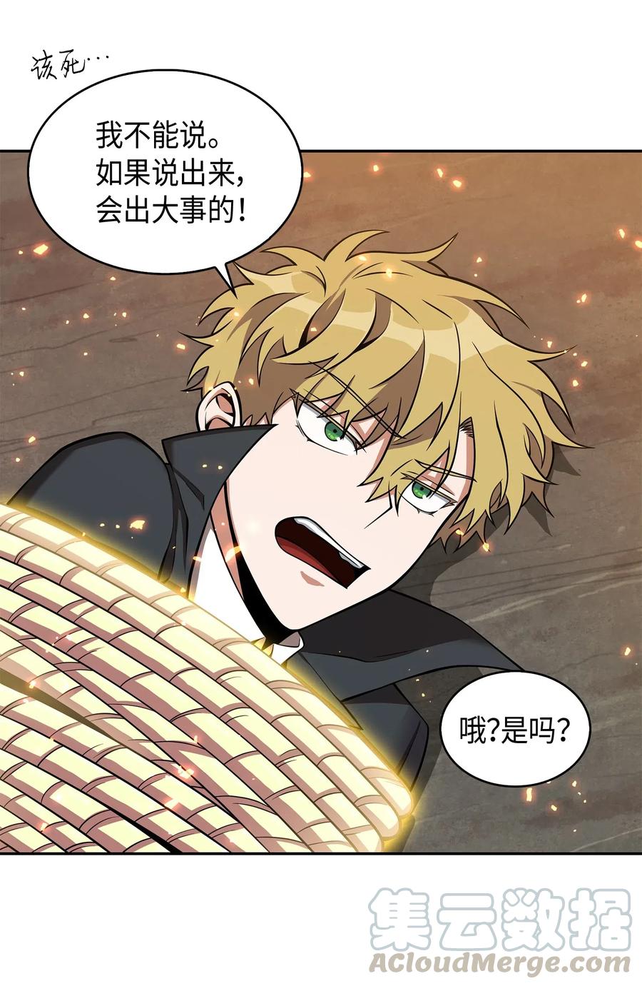 《我独自盗墓》138 新诈骗王 第5页