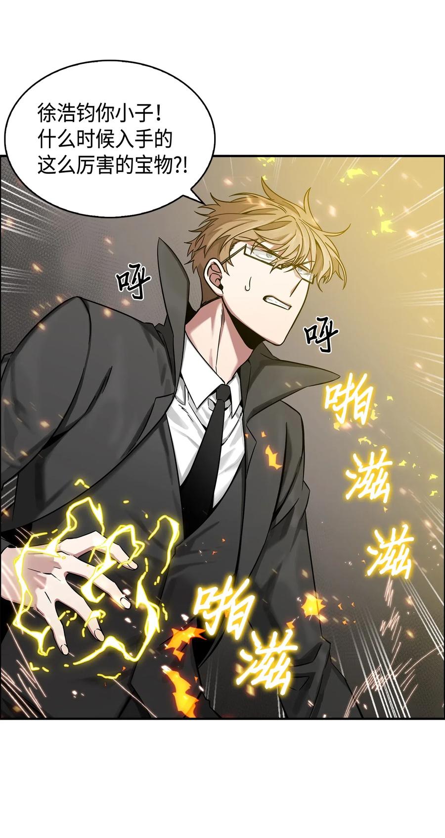 《我独自盗墓》138 新诈骗王 第34页