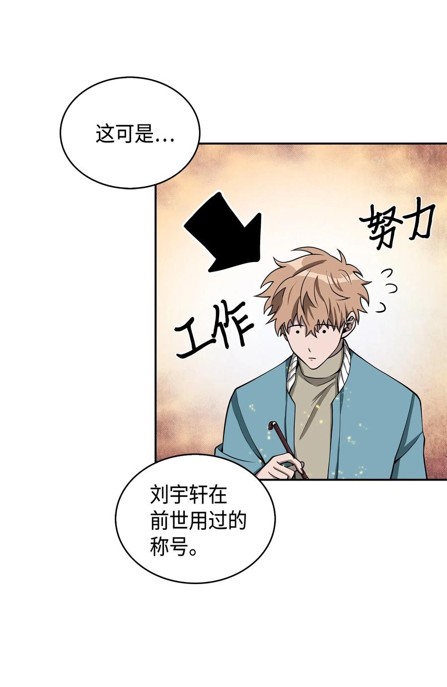 《我独自盗墓》138 新诈骗王 第62页