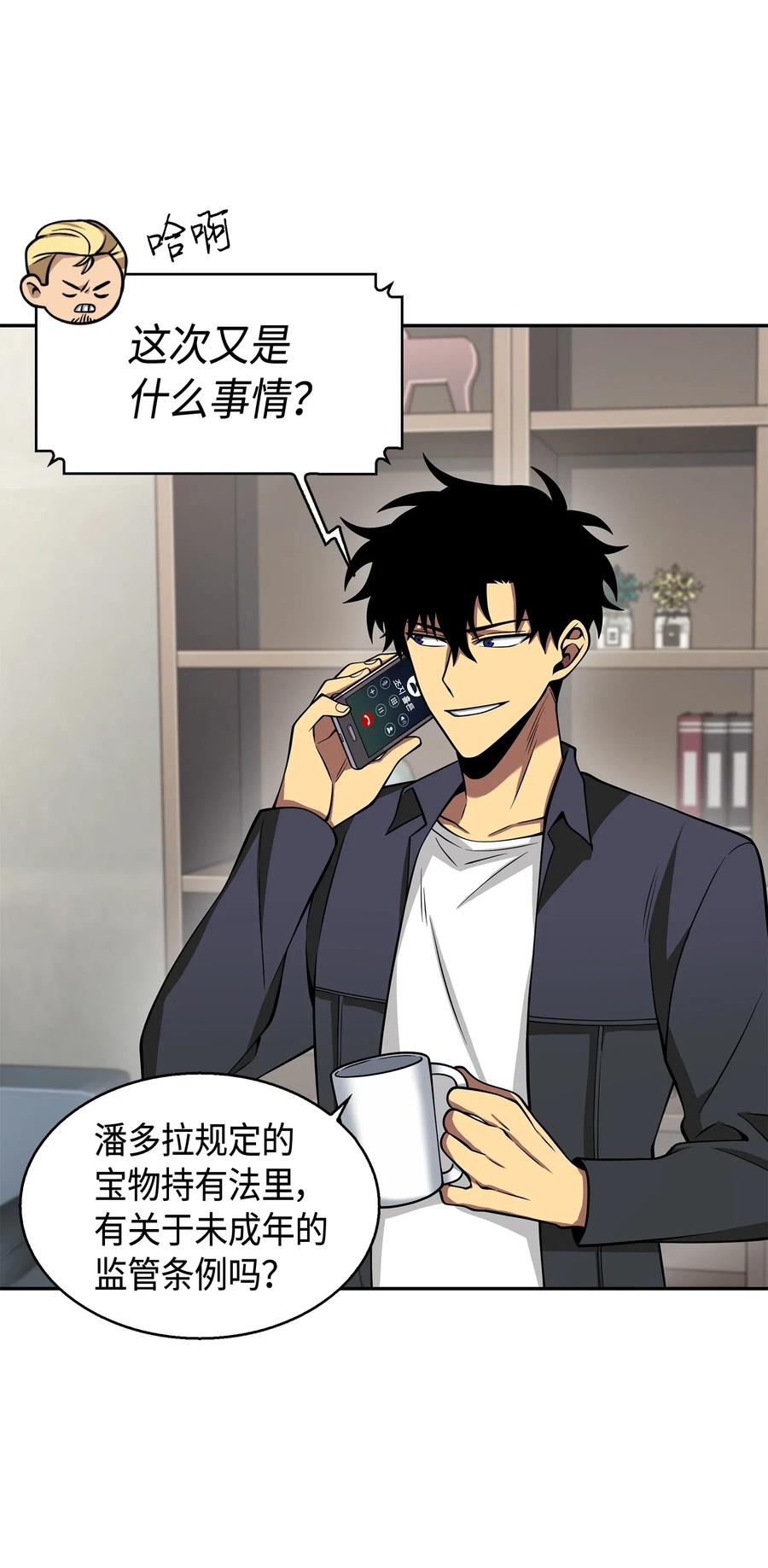 《我独自盗墓》138 新诈骗王 第75页