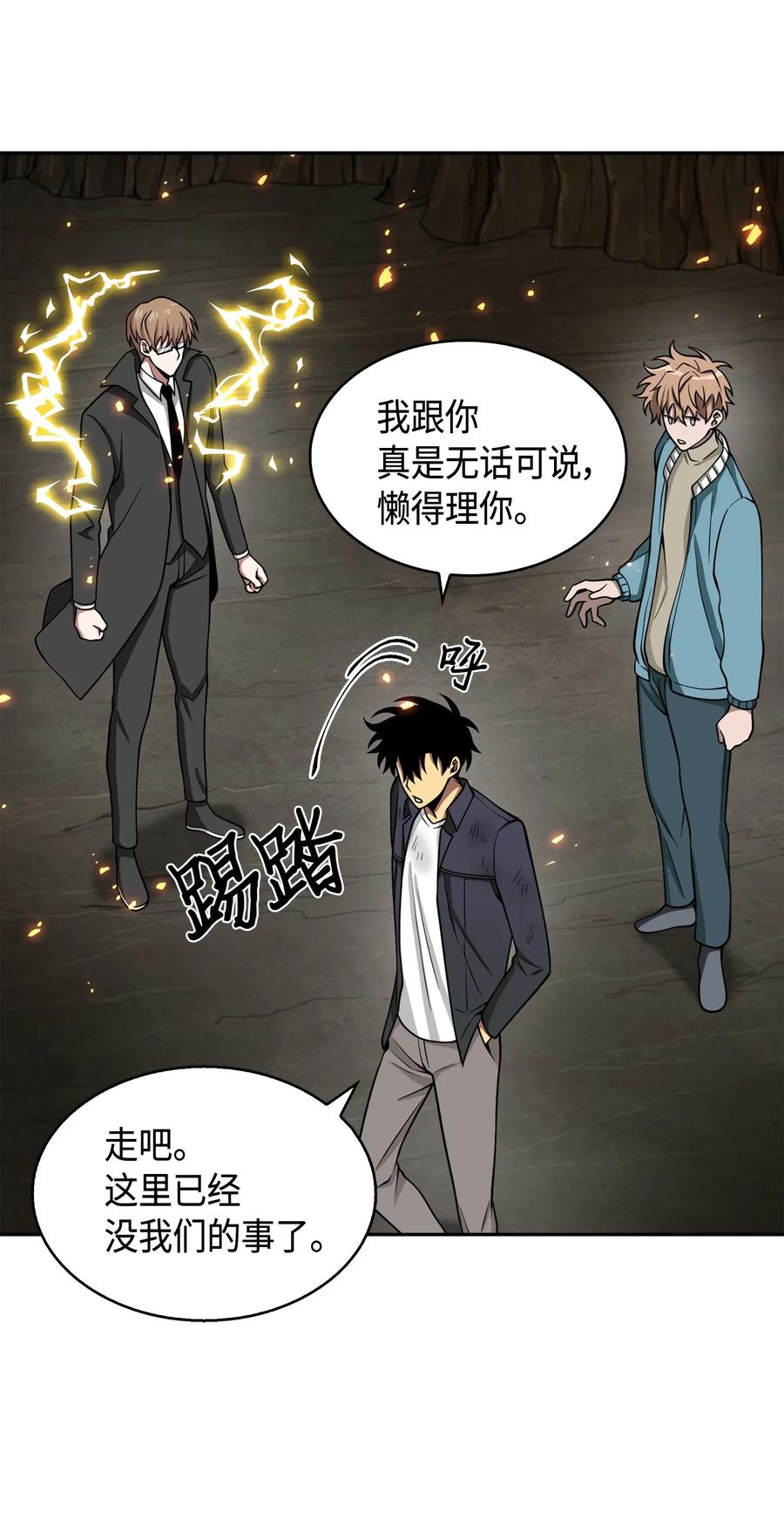 《我独自盗墓》138 新诈骗王 第47页