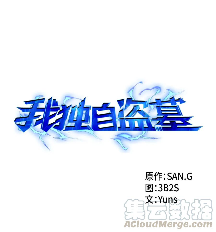 《我独自盗墓》139 亲子鉴定 第1页