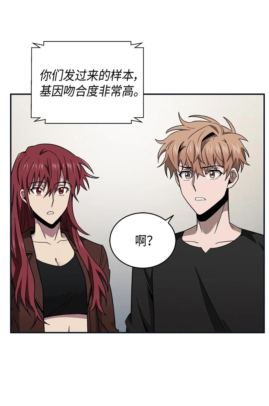 《我独自盗墓》139 亲子鉴定 第52页