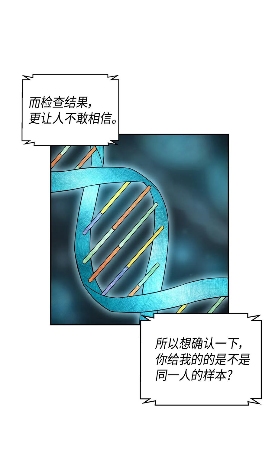《我独自盗墓》139 亲子鉴定 第43页