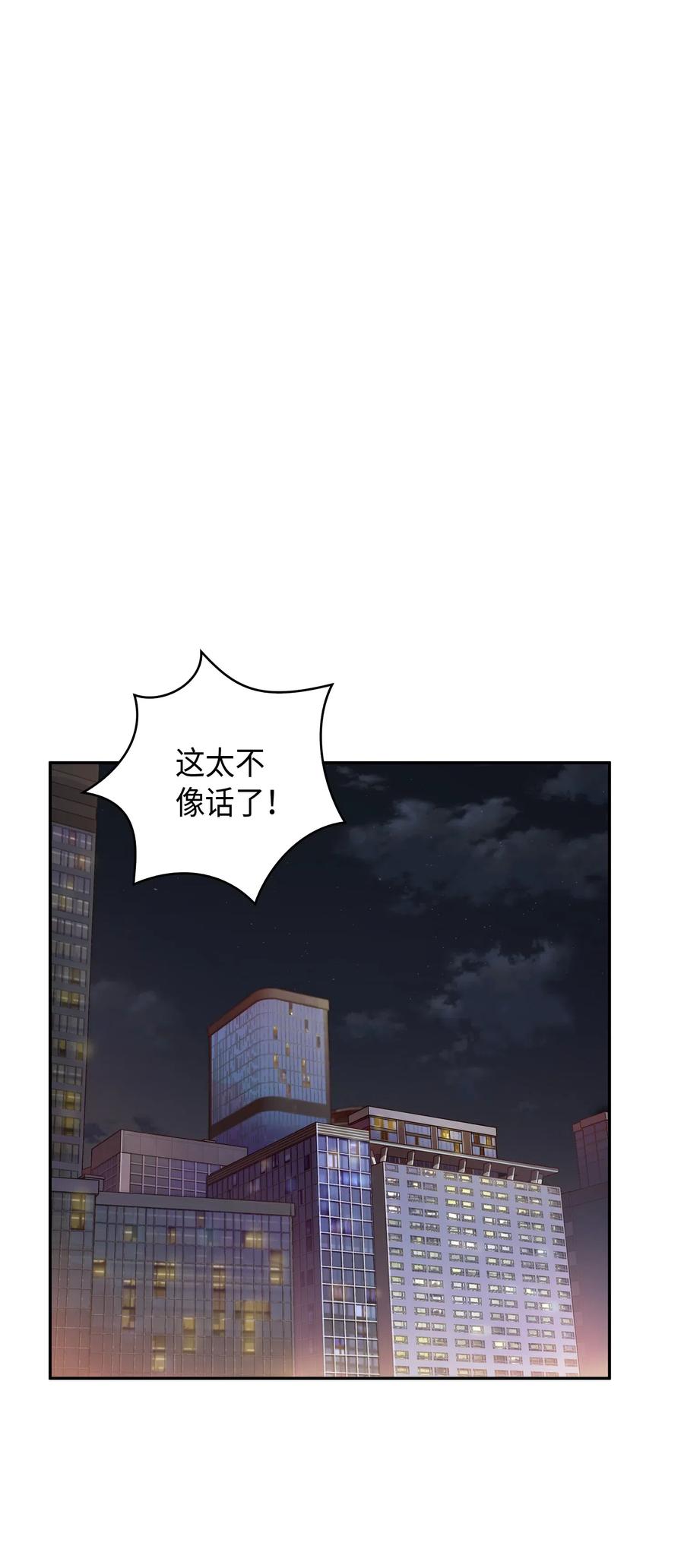 《我独自盗墓》139 亲子鉴定 第18页