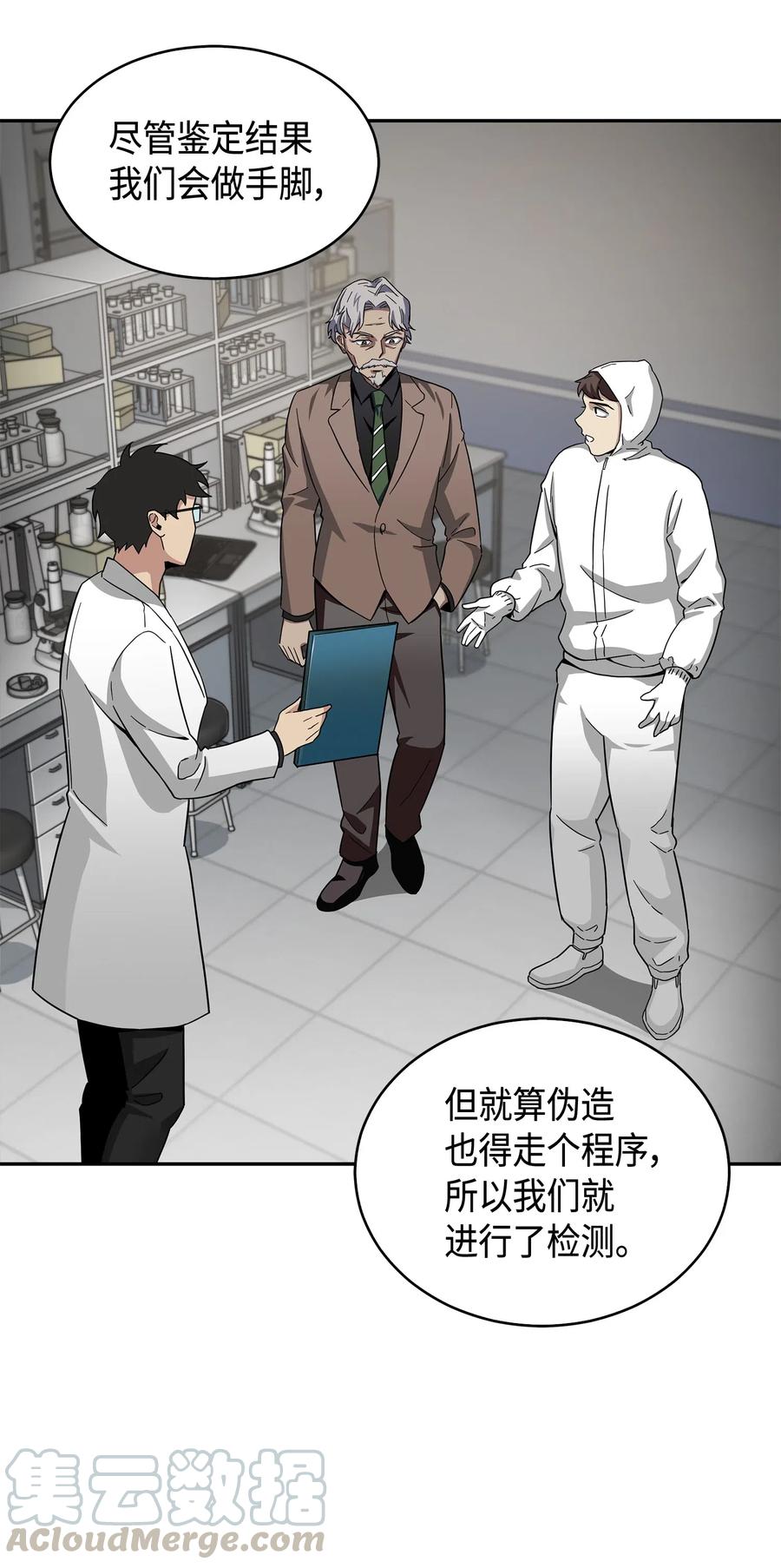 《我独自盗墓》139 亲子鉴定 第37页