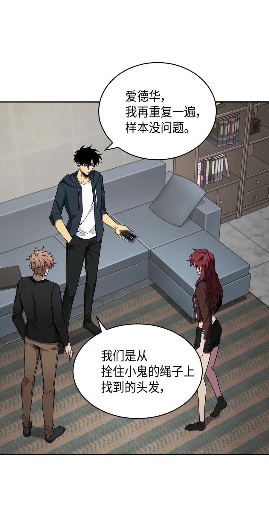 《我独自盗墓》139 亲子鉴定 第47页