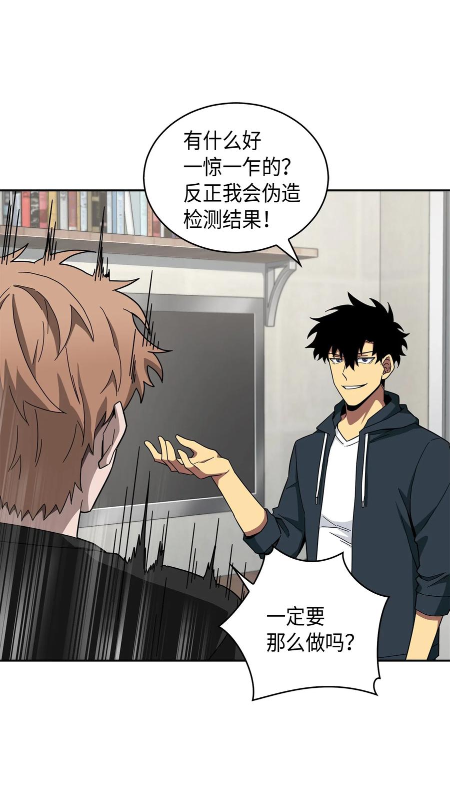 《我独自盗墓》139 亲子鉴定 第14页