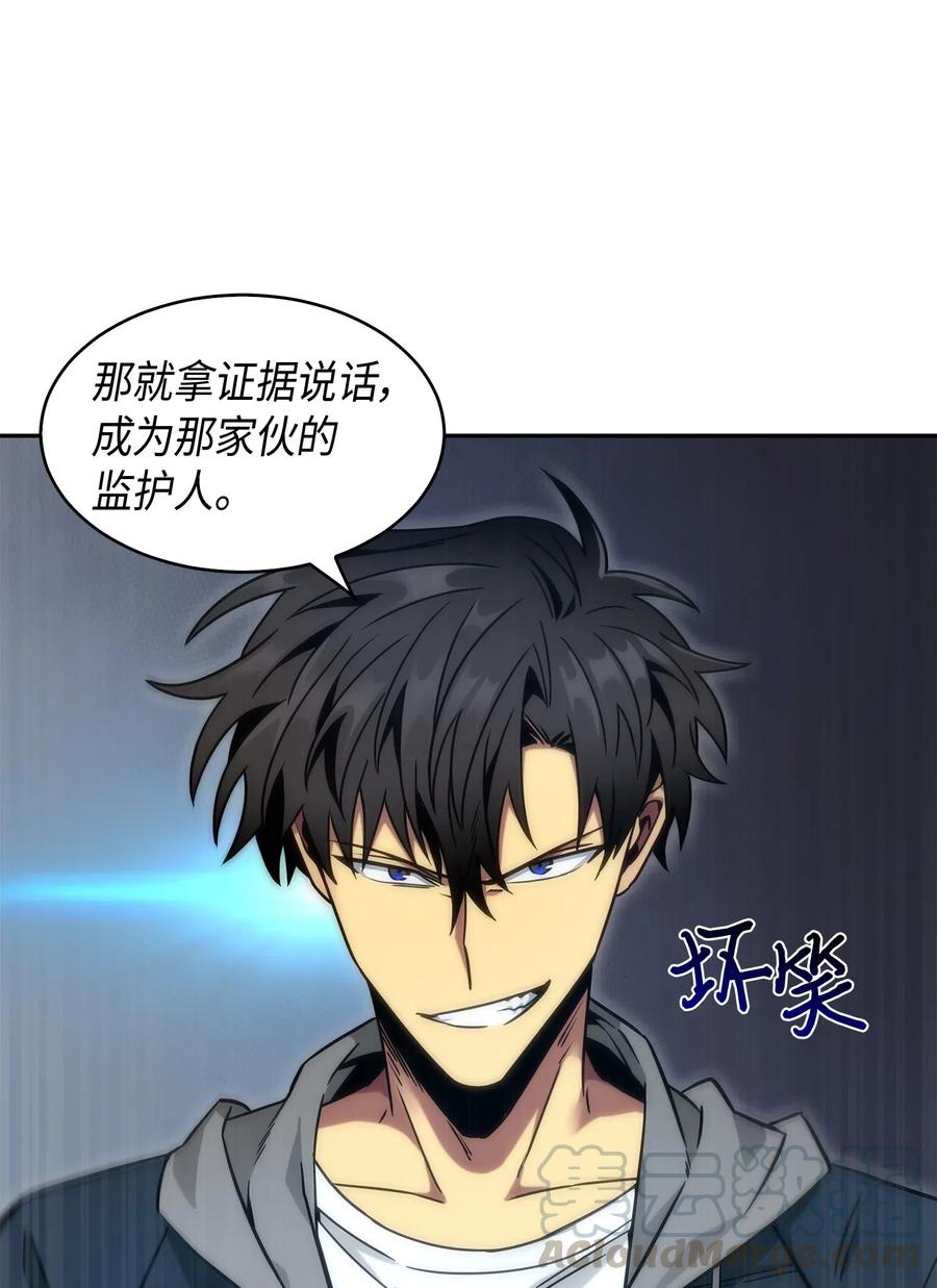 《我独自盗墓》139 亲子鉴定 第77页