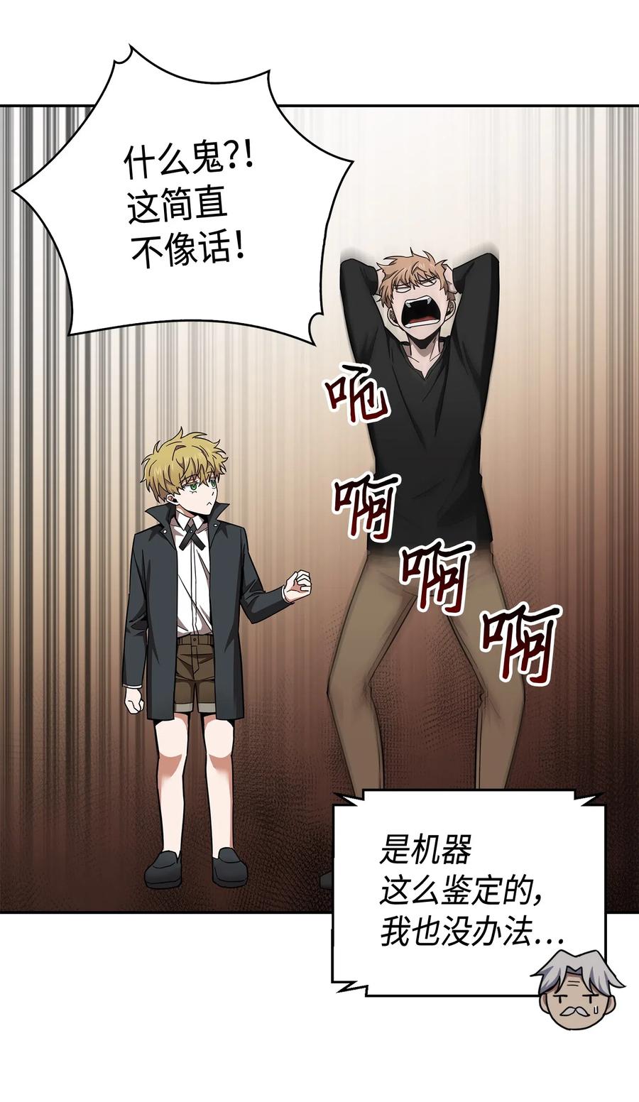 《我独自盗墓》139 亲子鉴定 第55页