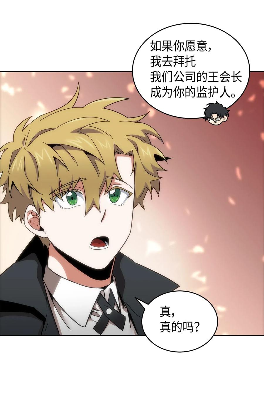 《我独自盗墓》139 亲子鉴定 第24页