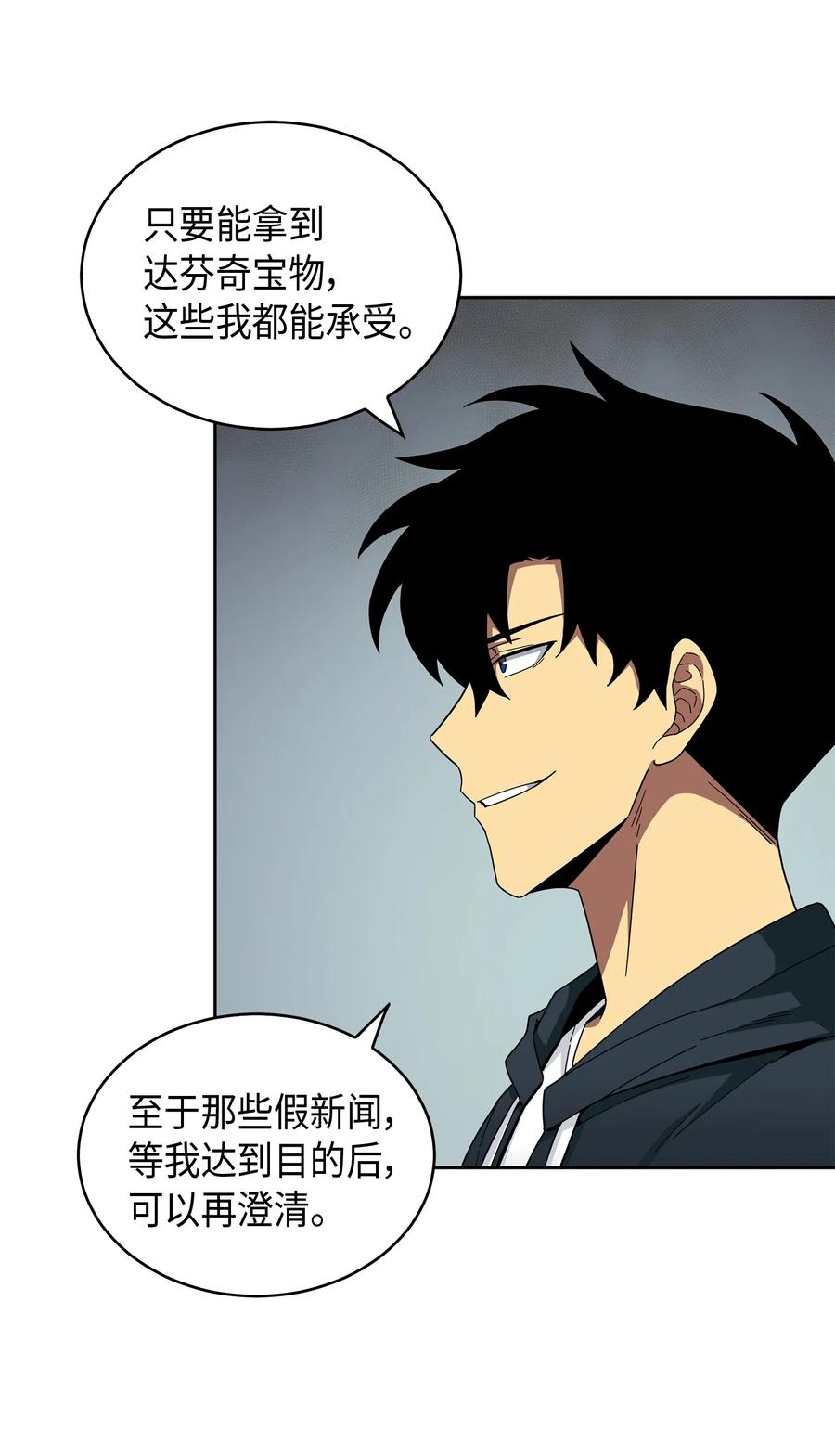 《我独自盗墓》139 亲子鉴定 第16页