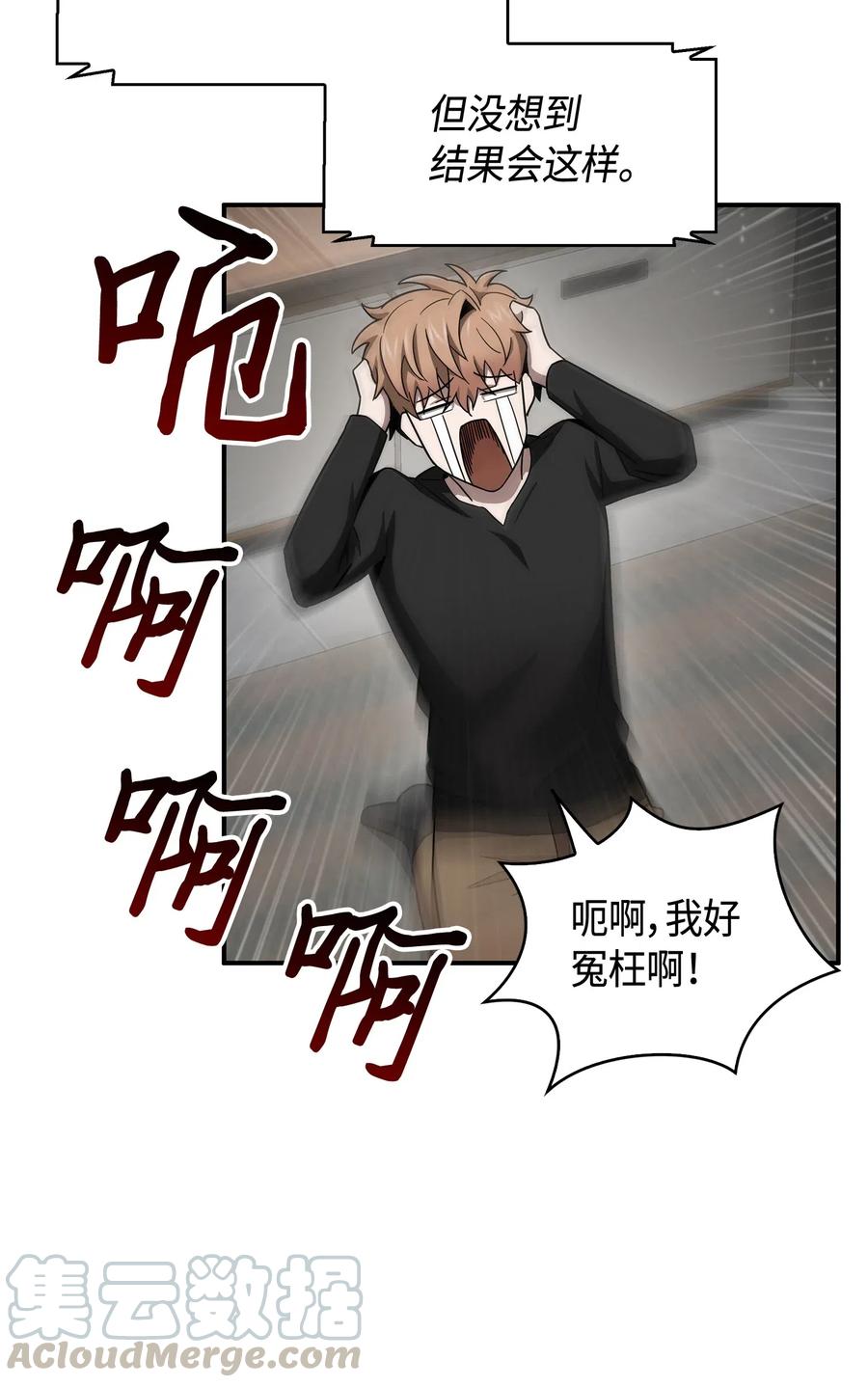 《我独自盗墓》139 亲子鉴定 第57页