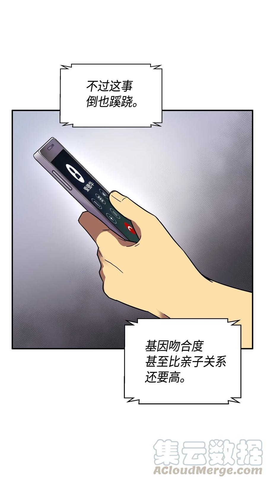 《我独自盗墓》139 亲子鉴定 第61页