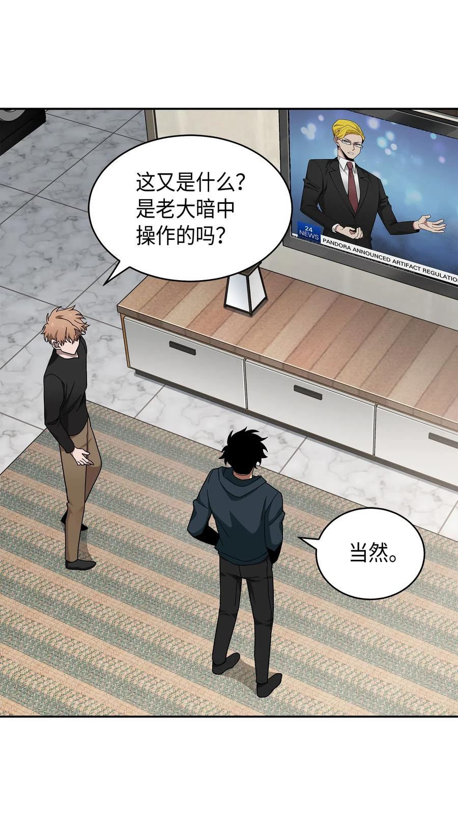 《我独自盗墓》139 亲子鉴定 第6页
