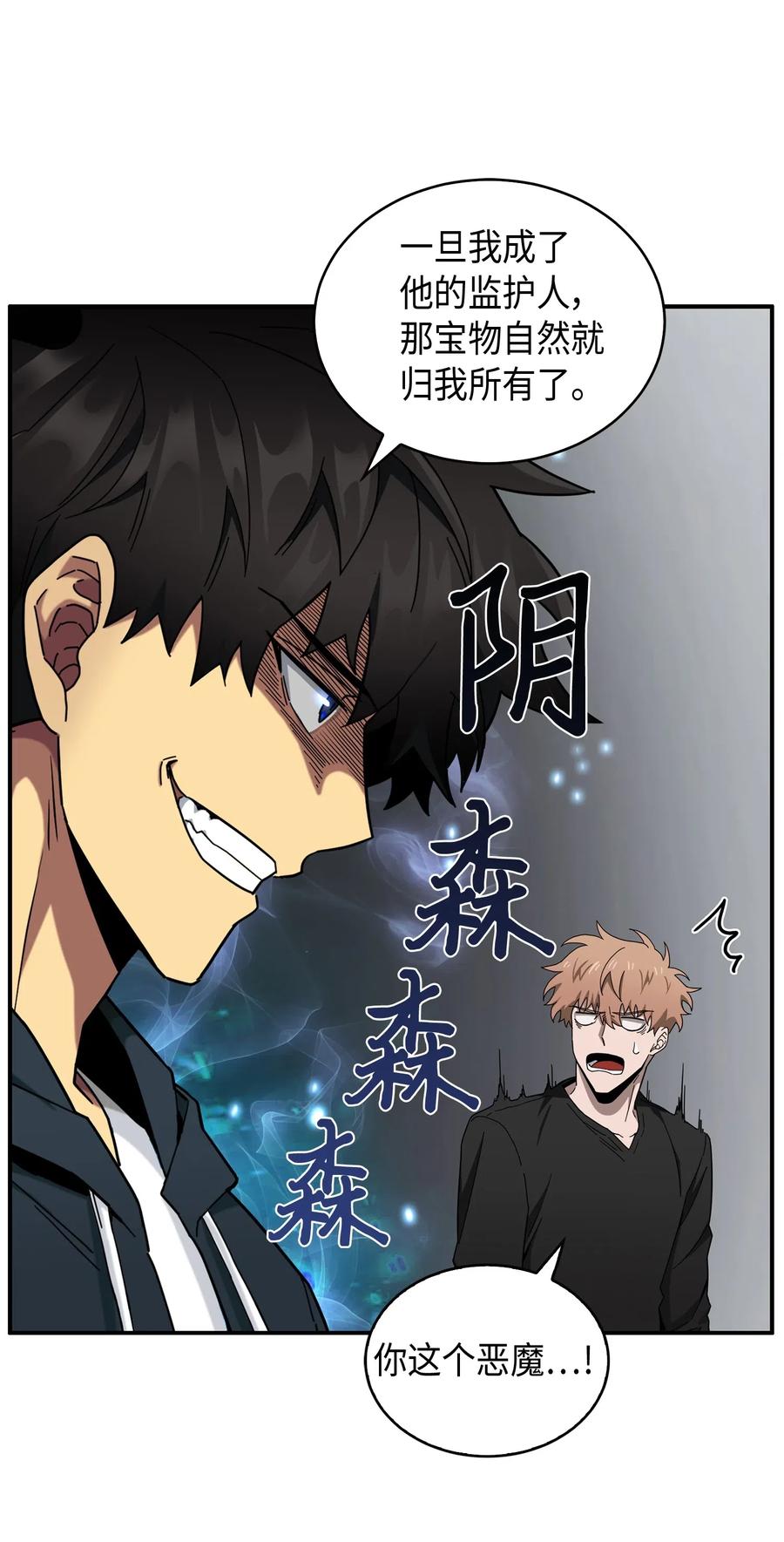 《我独自盗墓》139 亲子鉴定 第11页