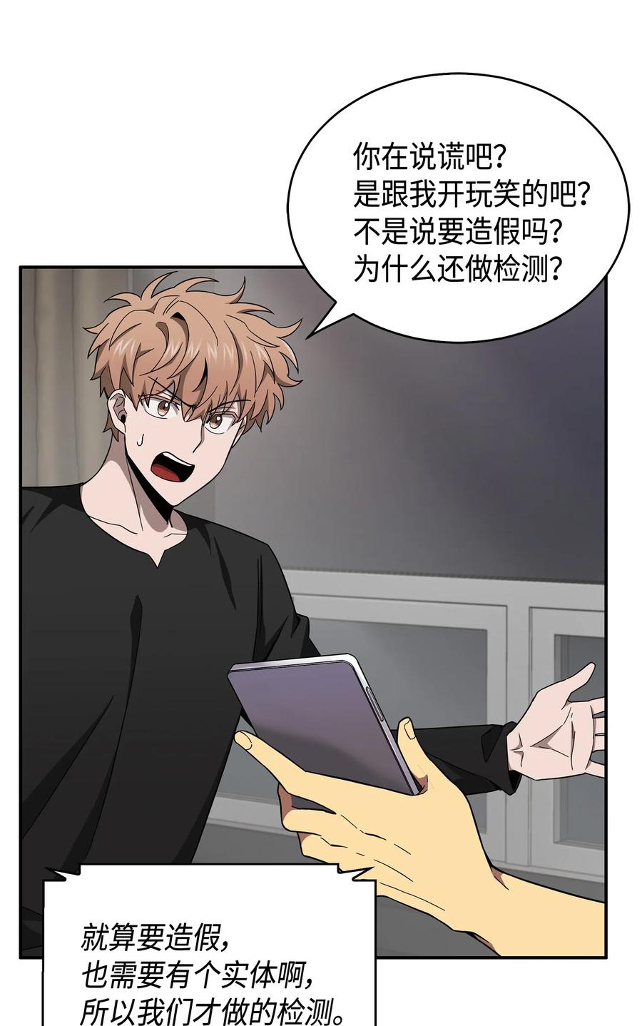 《我独自盗墓》139 亲子鉴定 第56页