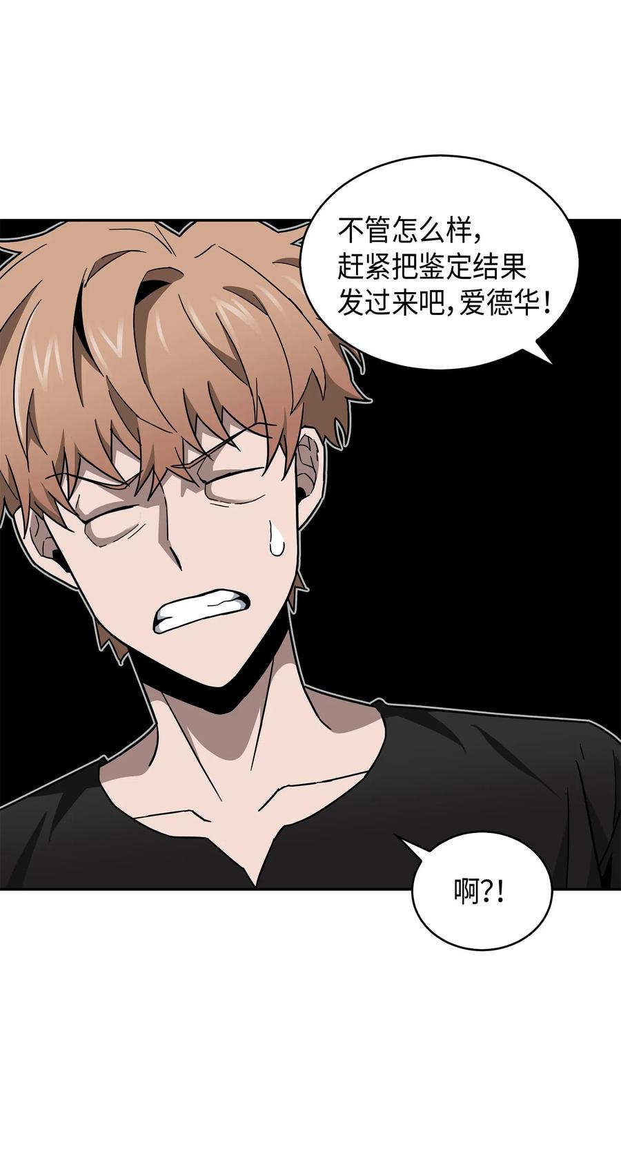 《我独自盗墓》139 亲子鉴定 第72页