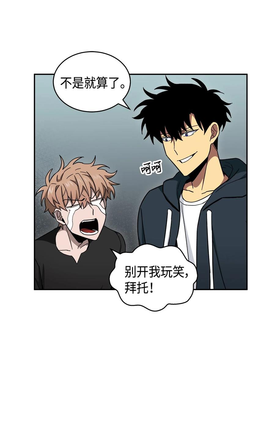 《我独自盗墓》139 亲子鉴定 第60页
