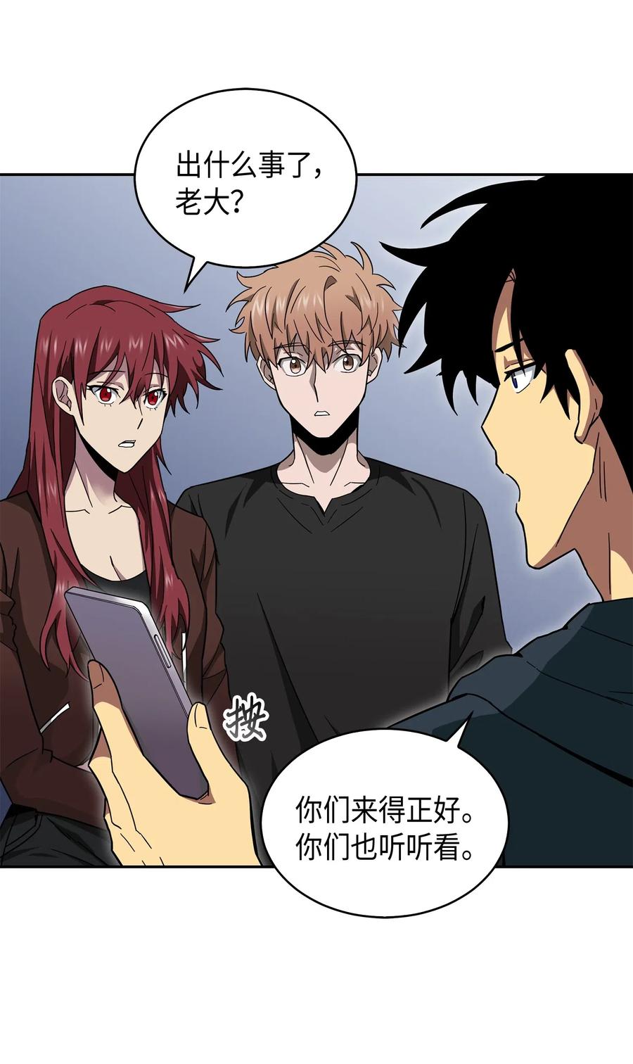 《我独自盗墓》139 亲子鉴定 第46页