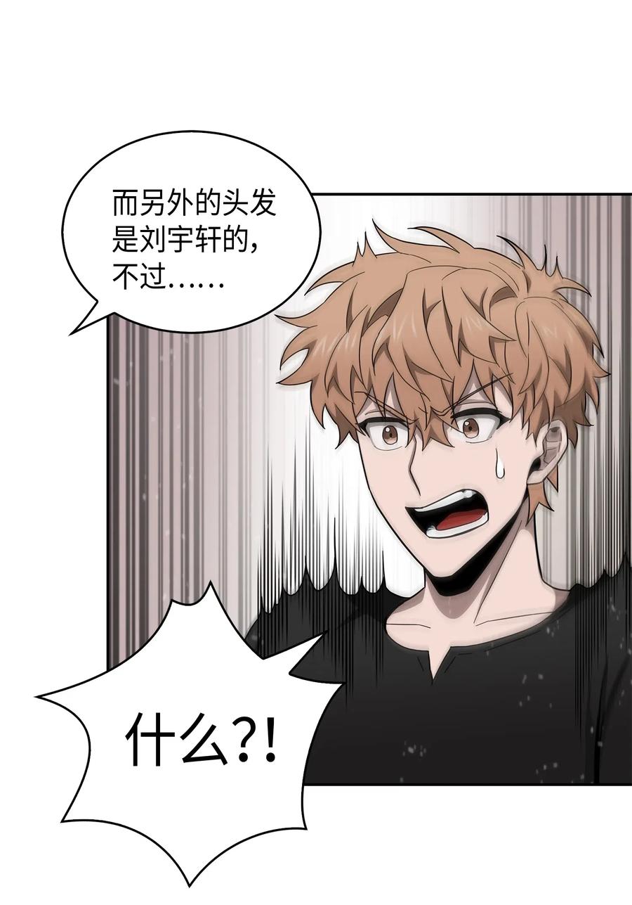 《我独自盗墓》139 亲子鉴定 第48页