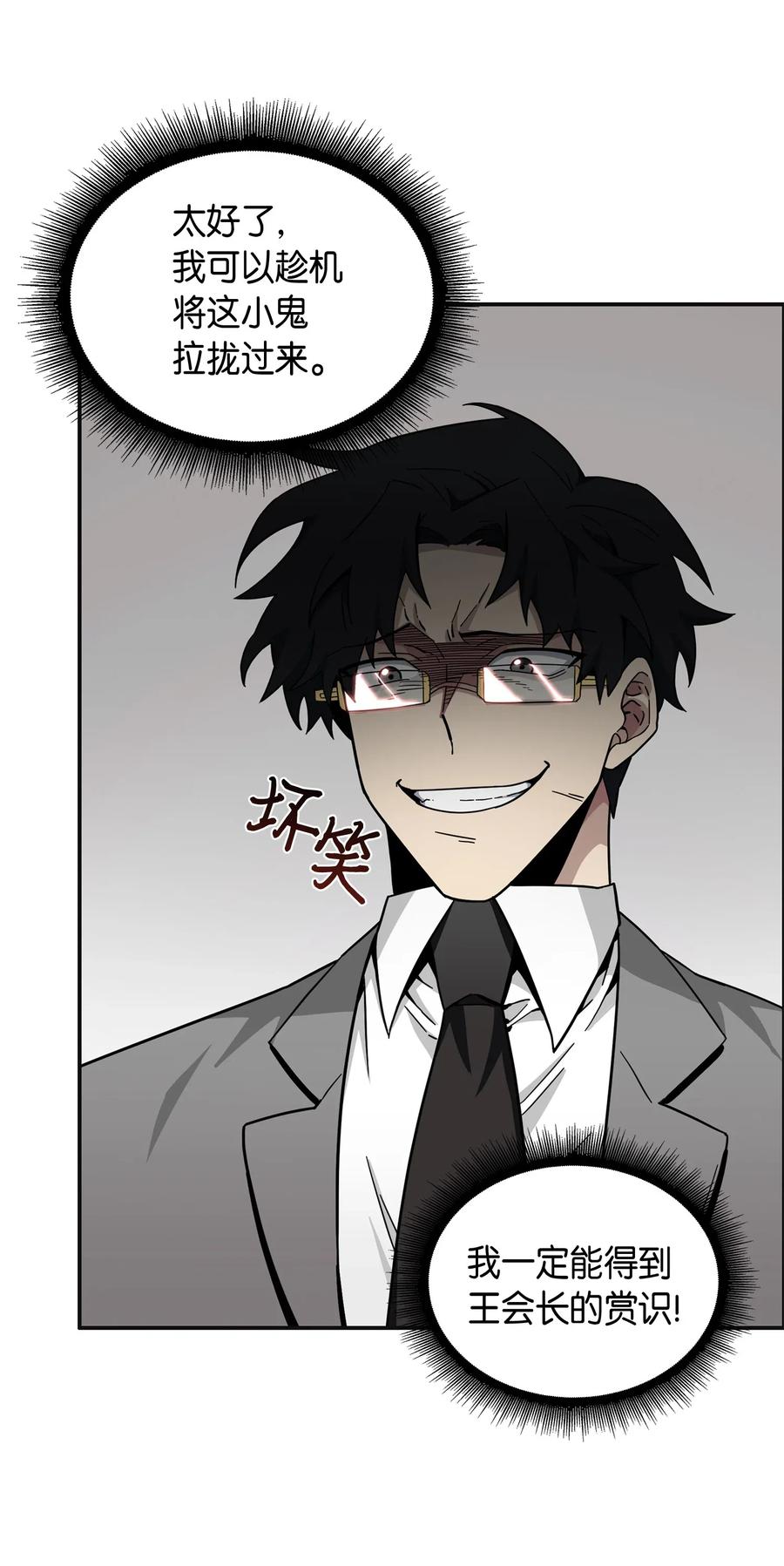 《我独自盗墓》139 亲子鉴定 第22页