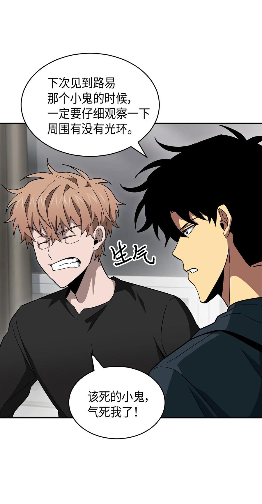 《我独自盗墓》139 亲子鉴定 第71页
