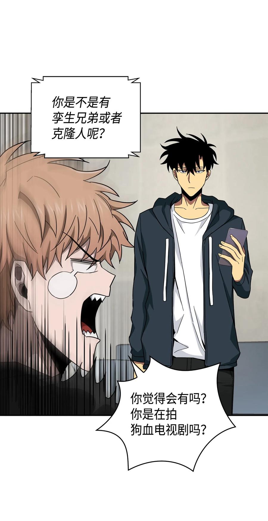 《我独自盗墓》139 亲子鉴定 第62页